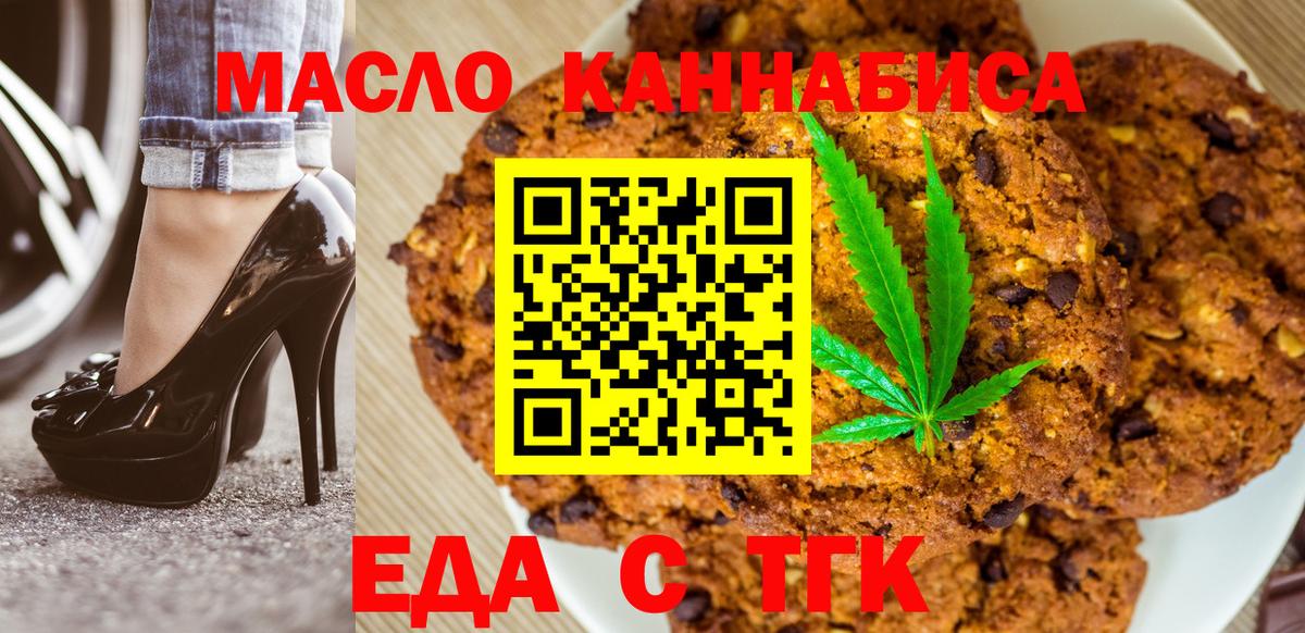 Бугуруслан  Еда ТГК конопля  Вход с VPN 