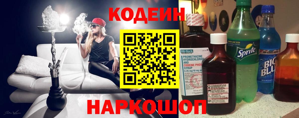 Бугуруслан  Codein напиток Lean (лин)  Вход с VPN  Codein напиток Lean (лин) 